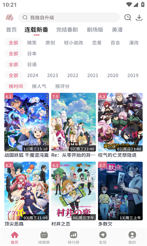 稀饭动漫app