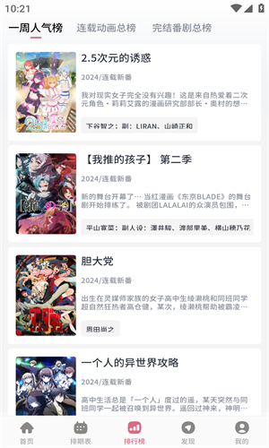 稀饭动漫app