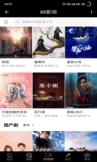 88影视最新版
