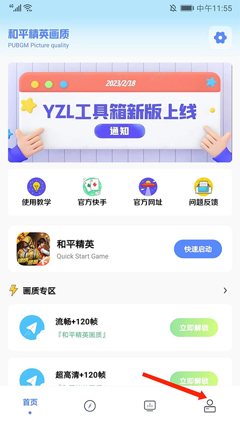 yzl.6cn画质工具箱