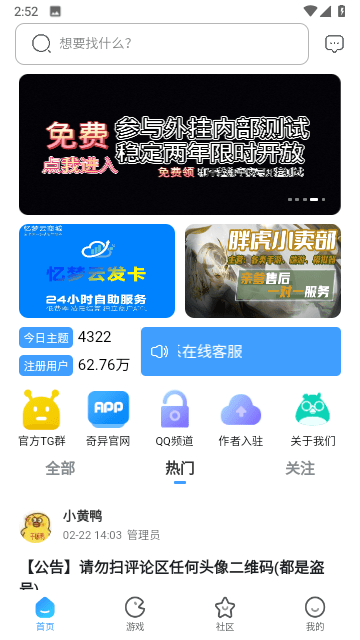 奇异社区安卓版