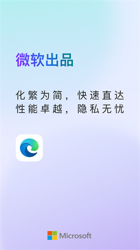 微软浏览器