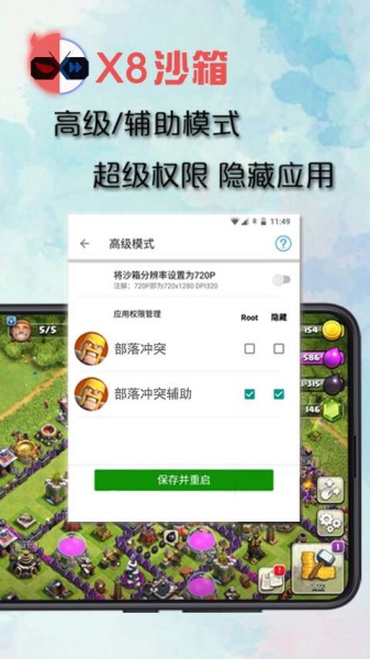 x8沙箱安卓免费版