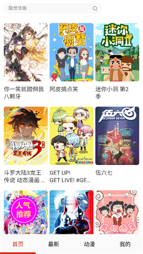 爱趣漫画