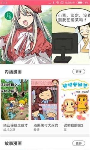 漫蛙漫画app