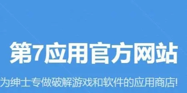 第七应用