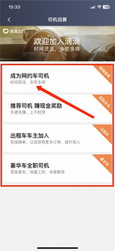 滴滴车主app