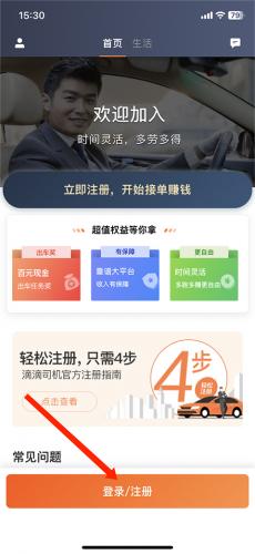 滴滴车主app
