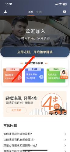 滴滴车主app