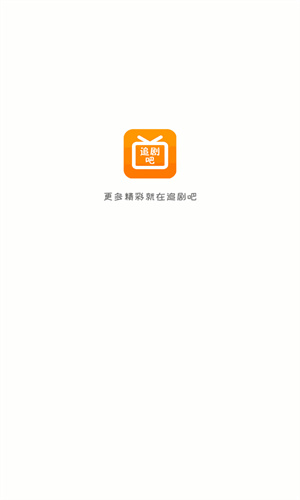 追剧吧