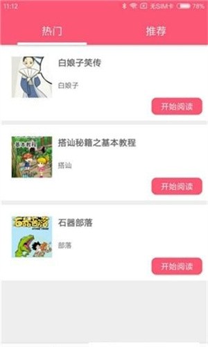 漫蛙漫画app