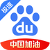 百度极速版图标