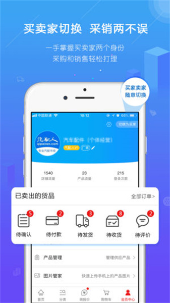 汽配人网