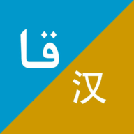 Xalhar哈汉翻译图标