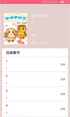 漫蛙漫画app