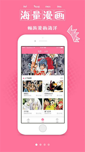 免费漫画大全