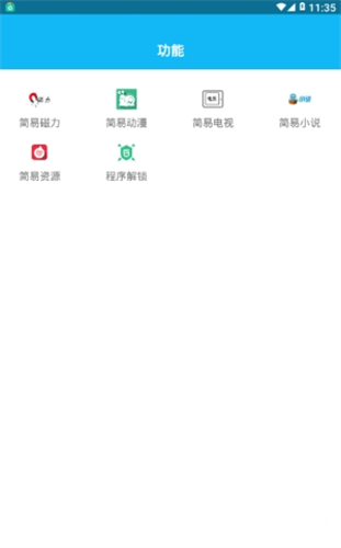 简易影视