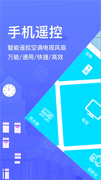电视派创维手机遥控器