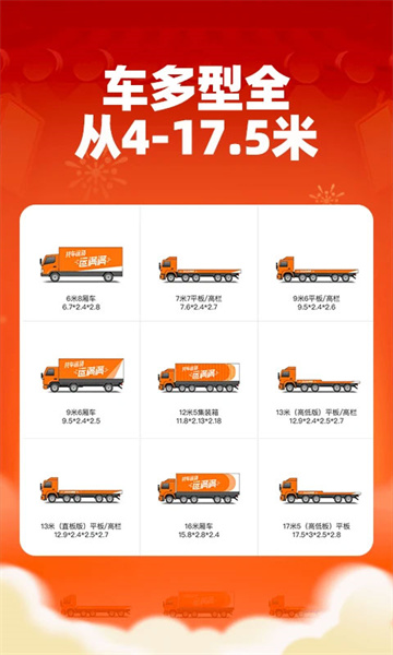 运满满货主安装包