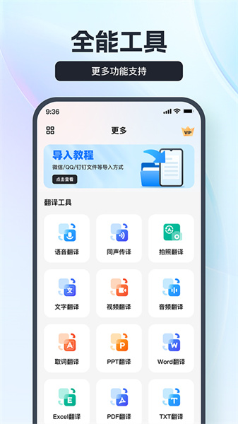 语音翻译器