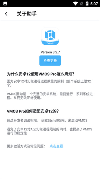 vmos助手