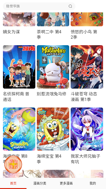 萝漫社
