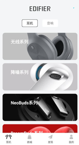 漫步者耳机app