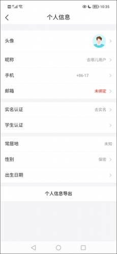 去哪儿网