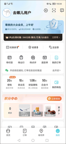 去哪儿网