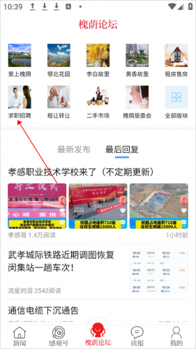 槐荫论坛