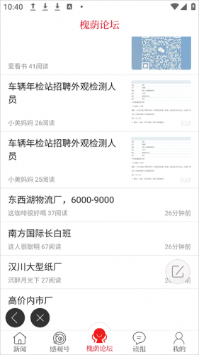 槐荫论坛
