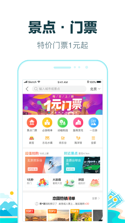 去哪儿网