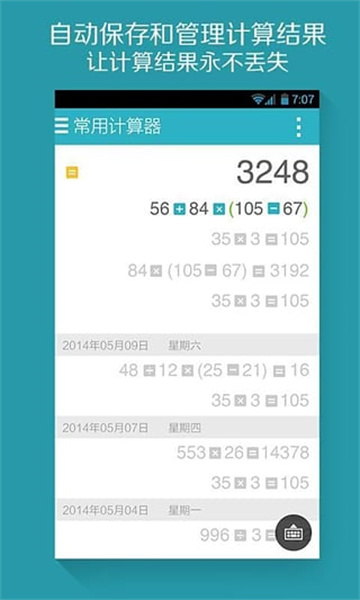超级计算器