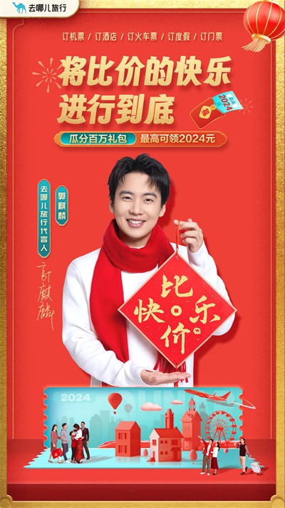 去哪儿网