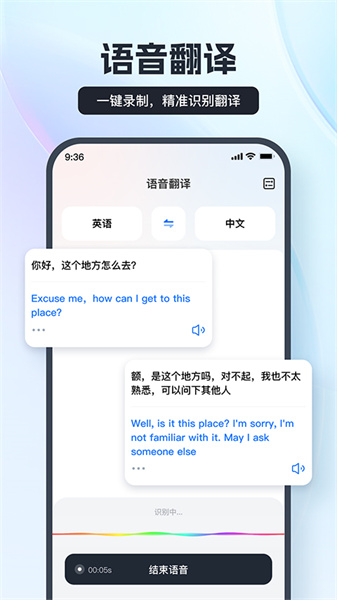 语音翻译器