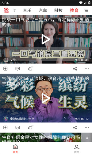 56视频