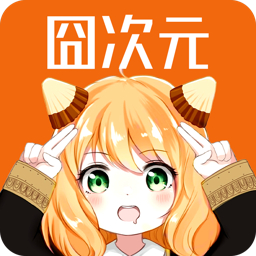 囧次元app无广告版图标