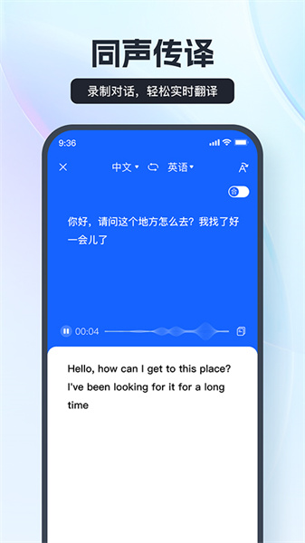 语音翻译器