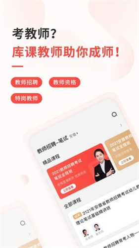 库课