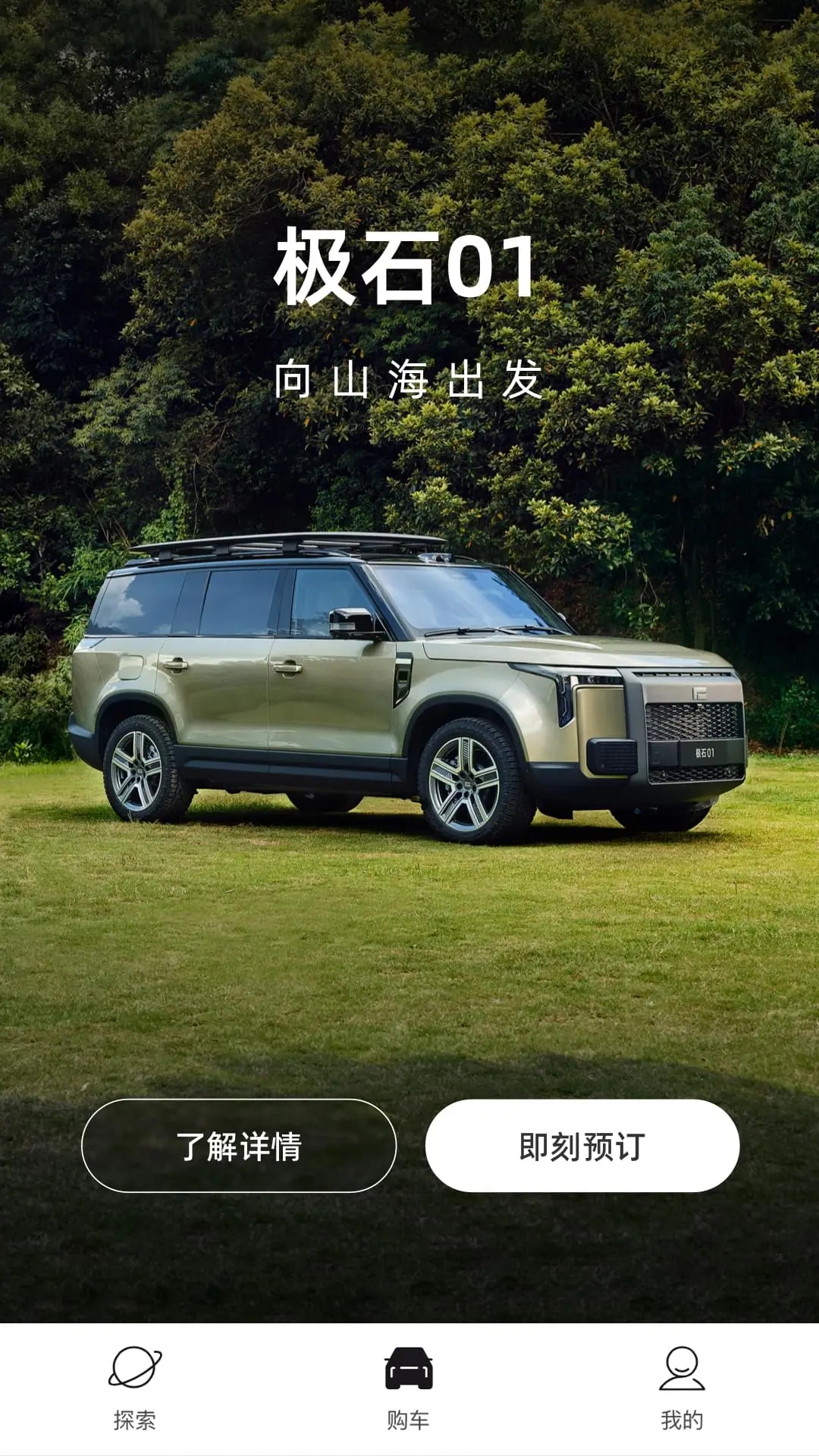 极石汽车