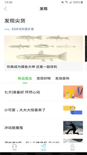 漫步者耳机app
