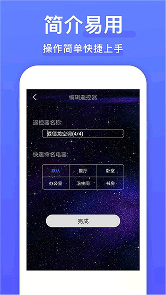 电视派创维手机遥控器