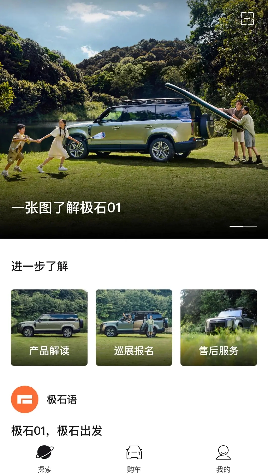 极石汽车