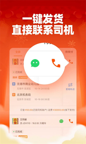 运满满货主安装包