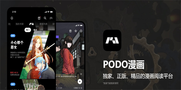 PODO漫画