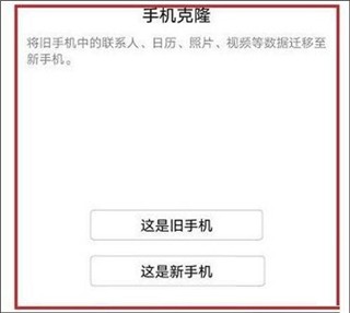 华为手机克隆