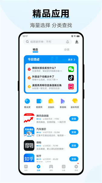 iqoo应用商店安装包
