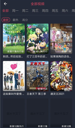 横风动漫免费版
