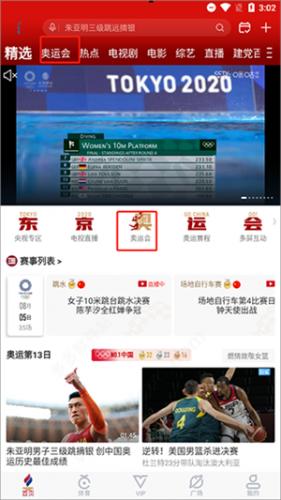 咪咕体育直播