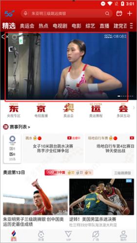 咪咕体育直播